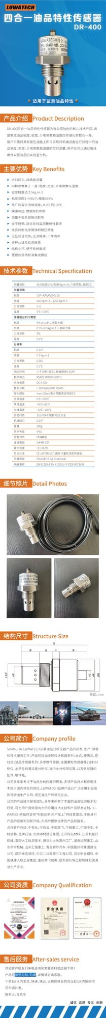 DR-400 四合一油品特性传感器