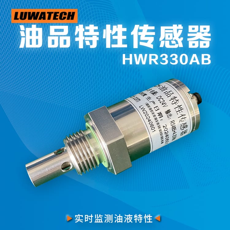 HWR-330AB/B 含水率传感器