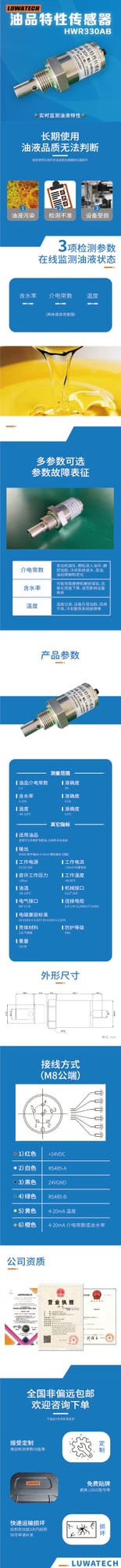 HWR-330AB/B 含水率传感器