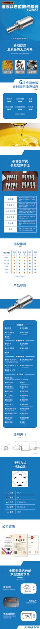 LWF-800 在线油品质量传感器