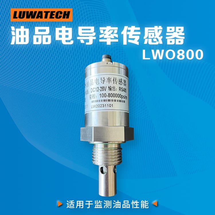 LWO-800 在线油品质量传感器