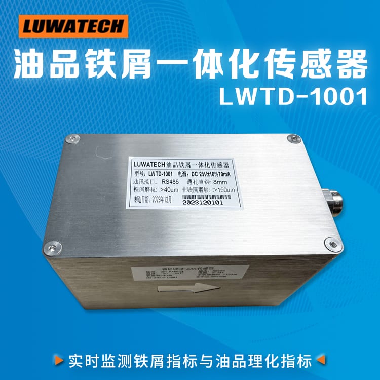 LWTD系列 在线微量水传感器
