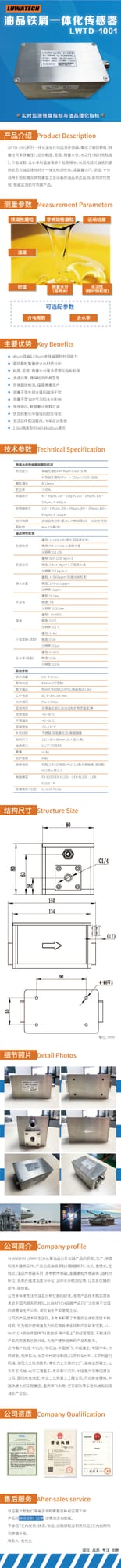 LWTD系列 在线微量水传感器