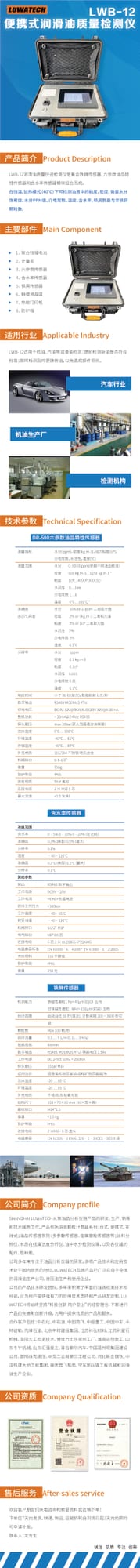 LWB-12 便携式油液质量检测仪