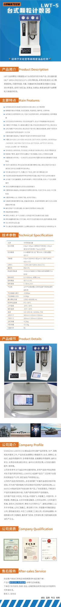 LWT-5 台式颗粒计数器