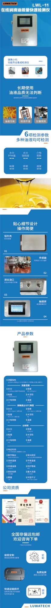 LWL-11 在线润滑油质量快速检测仪