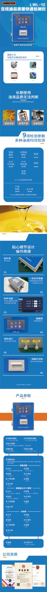 LWL-12 在线油品检测仪