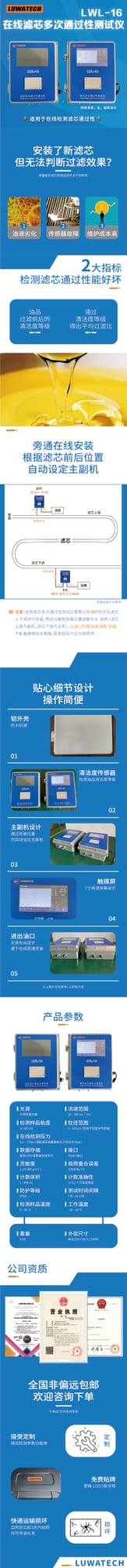 LWL-16 标准版在线滤芯式颗粒计数器
