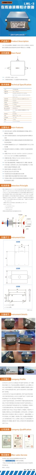 LWL-3 在线颗粒计数器