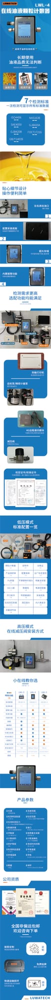 LWL-4 在线颗粒计数器