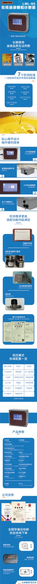 LWL-6S 在线颗粒计数器