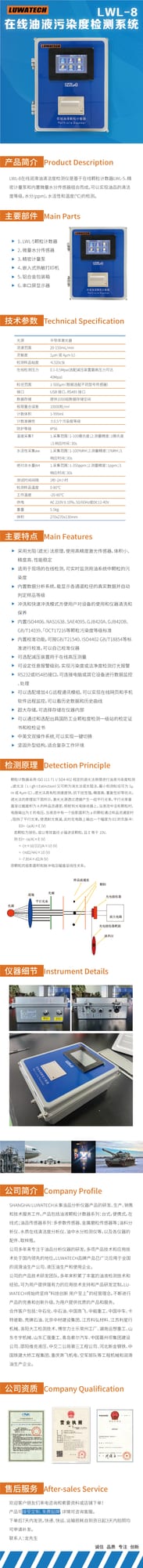 LWL-8 在线定制清洁度检测仪